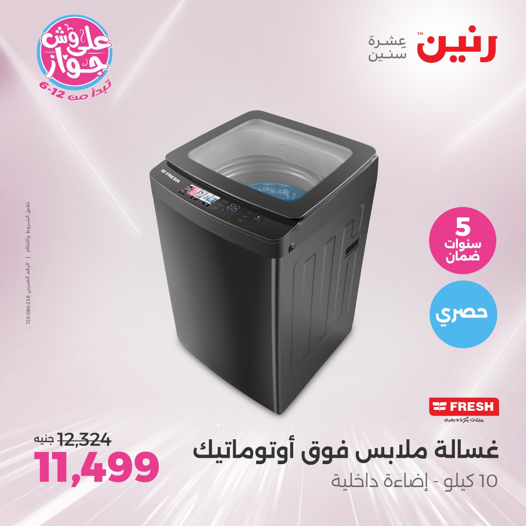 raneen offers from 17jul to 2jun 2025 عروض رنين من 17 يوليو حتى 2 يونيو 2025 صفحة رقم 23
